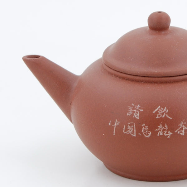 Yixing 1980's Hongni "Shui Pin" "Please Drink Chinese Oolong Tea" Chinese Teapot