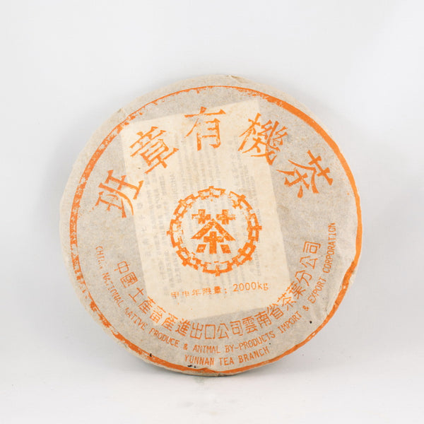 Organic Xing Ban Zhang (班章)Tea Cake, Year 2004 (Raw/Sheng)