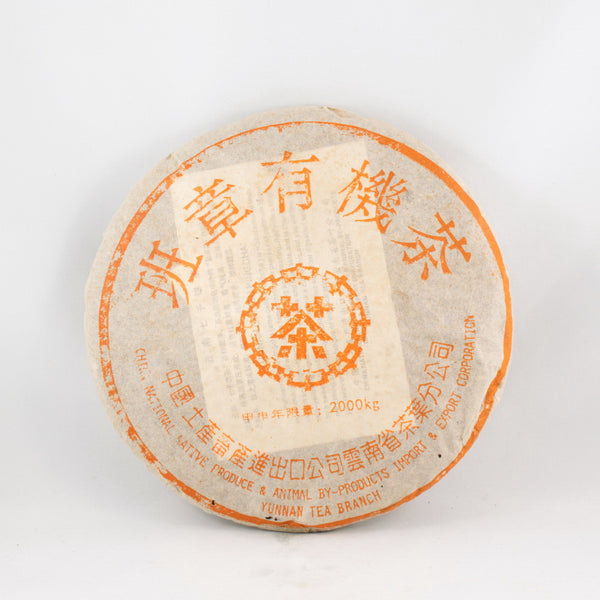 Organic  Xing Ban Zhang  (班章)Tea Cake, Year 2004 (Raw/Sheng)