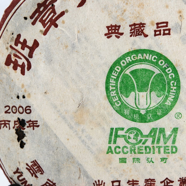 2006 Six Famous Tea Mountain, Organic Ban Zha (班章)Tea Cake, Diancang Pin (Green/Raw/Sheng)