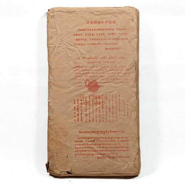 1995 Fu Zhuan Tea Brick, Hunan Province