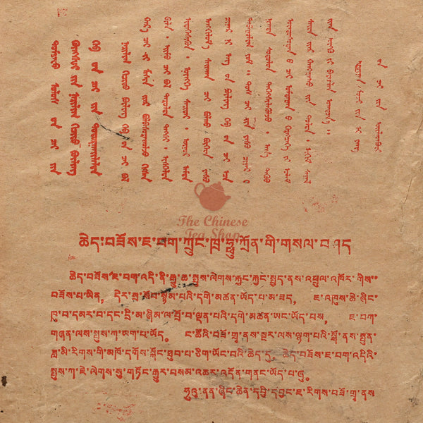 1995 Fu Zhuan Tea Brick, Hunan Province