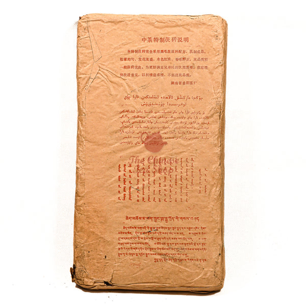 1995 Fu Zhuan Tea Brick, Hunan Province