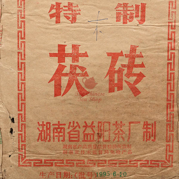 1995 Fu Zhuan Tea Brick, Hunan Province