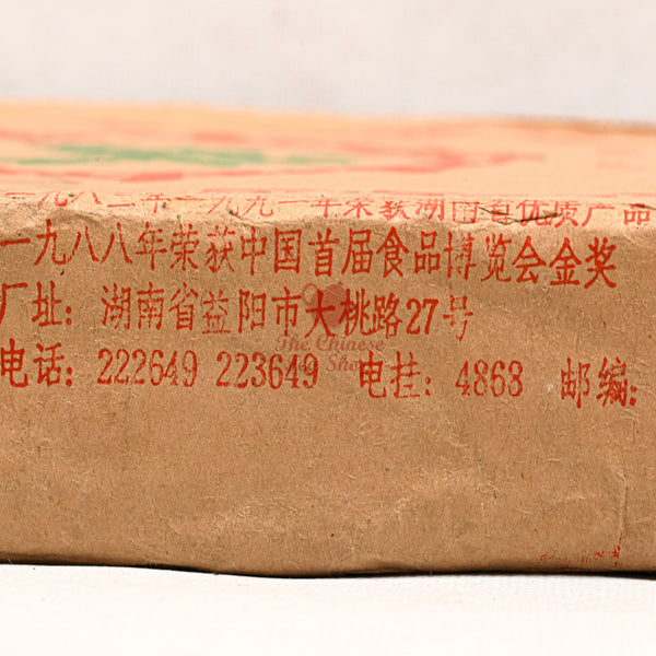 1995 Fu Zhuan Tea Brick, Hunan Province