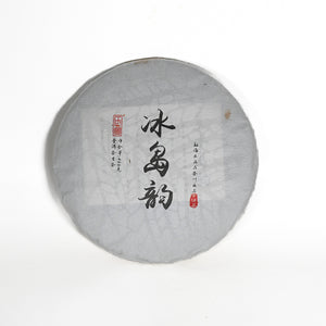 2020 Bingdao Yun Tea Cake, (Raw/Sheng)