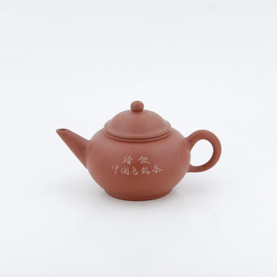 Yixing 1980's Hongni "Shui Pin" "Please Drink Chinese Oolong Tea"  Chinese Teapot