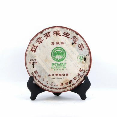 2006 Six Famous Tea Mountain, Organic Ban Zhang Tea Cake, Diancang Pin (Raw/Sheng)
