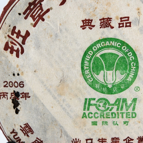 2006 Six Famous Tea Mountain, Organic Ban Zha (&#29677;&#31456;)Tea Cake, Diancang Pin  (Green/Raw/Sheng)