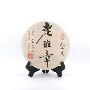 2013, 100% Lao Ban Zhang (老班章) Pu-Erh Tea Cake, Collector Edition, (Raw/Sheng)
