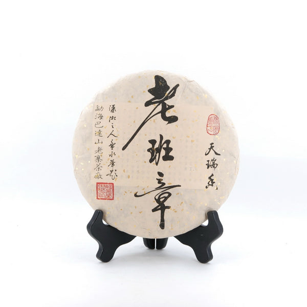 2013, 100% Lao Ban Zhang (&#32769;&#29677;&#31456;) Pu-Erh Tea Cake, Collector Edition, (Raw/Sheng)
